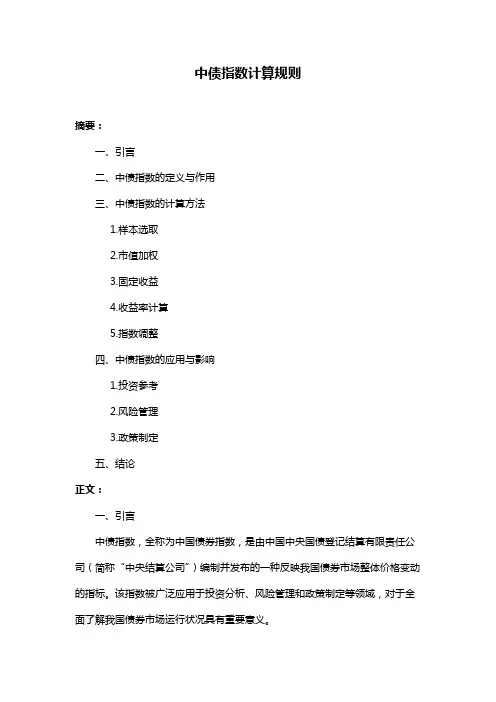 中债指数计算规则