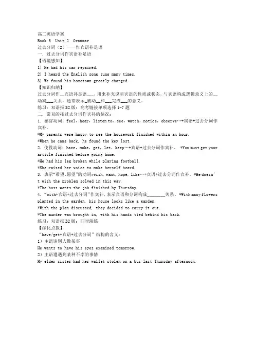 M5 UNIT2 过去分词作宾补学案