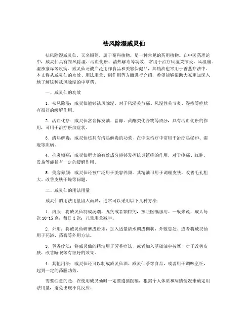 祛风除湿威灵仙