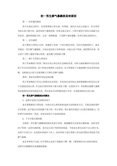 初一男生脾气暴躁烦是啥原因