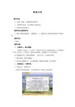 三年级下第8课路旁的橡树教案