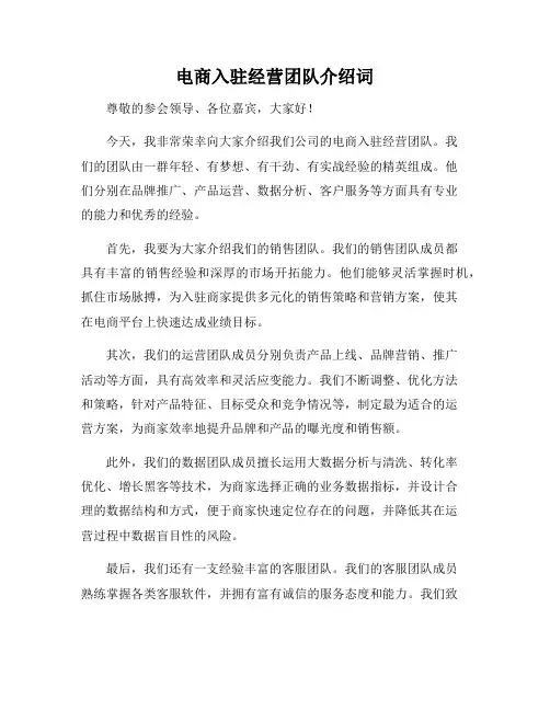 电商入驻经营团队介绍词