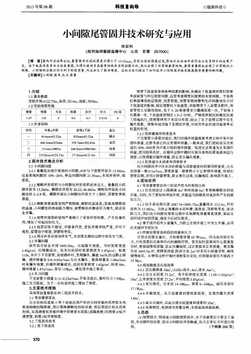 小间隙尾管固井技术研究与应用