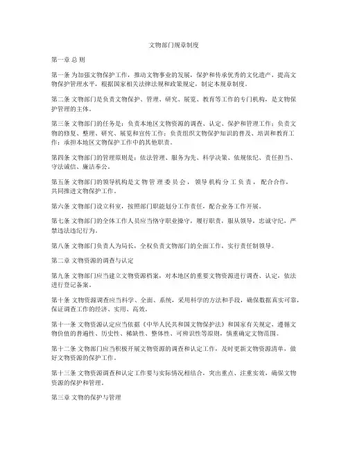 文物部门规章制度