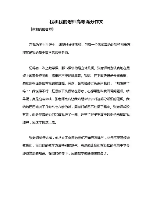 我和我的老师高考满分作文