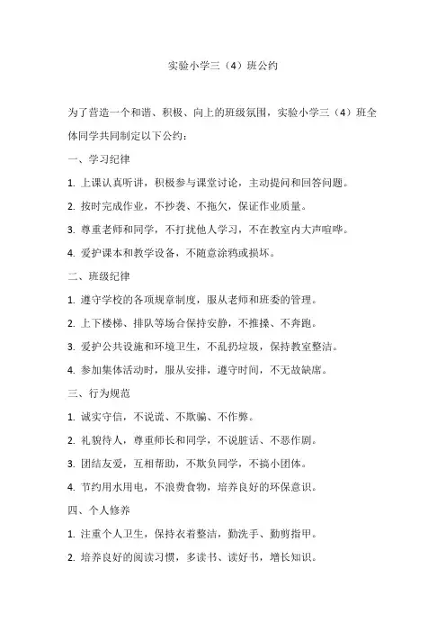小学班级公约