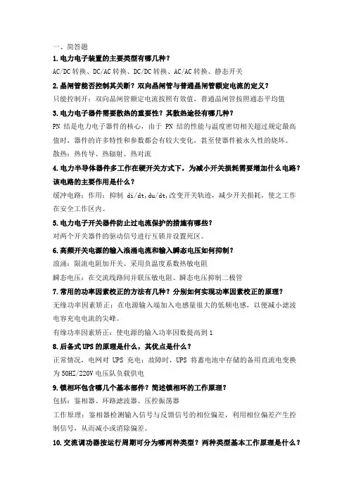 电力电子装置及控制复习题