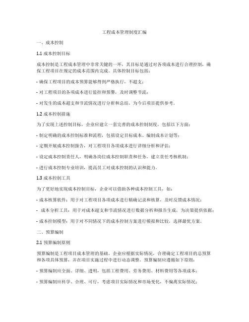工程成本管理制度汇编