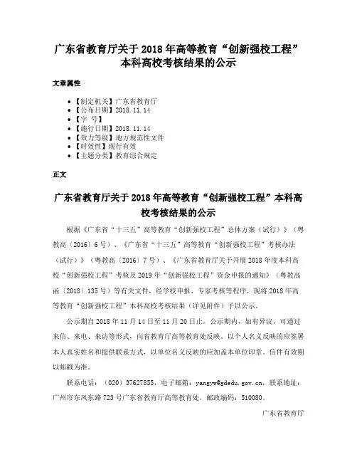 广东省教育厅关于2018年高等教育“创新强校工程”本科高校考核结果的公示