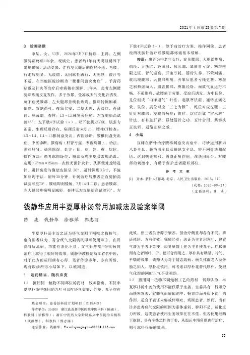 钱静华应用半夏厚朴汤常用加减法及验案举隅