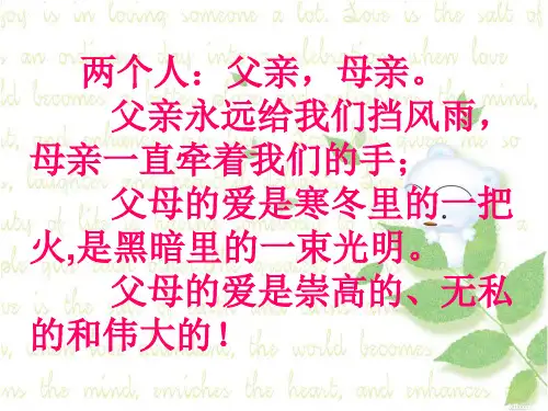 感恩父母PPT课件