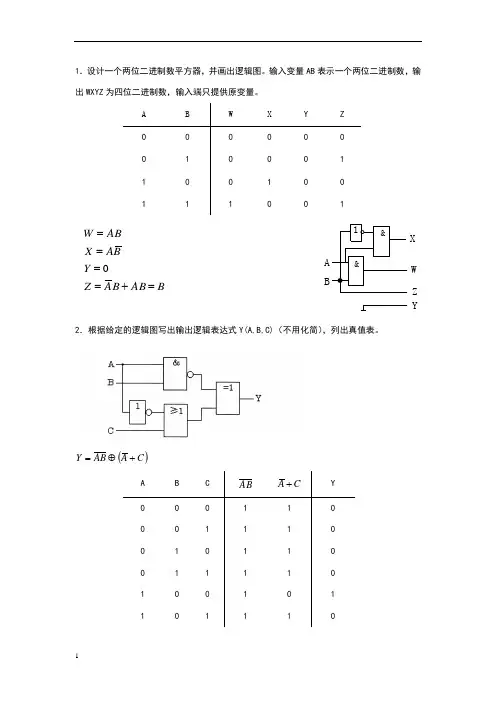 数电第5章组合逻辑电路与常用组合器件分析与设计复习题
