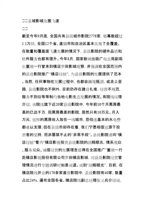 中国县级影院生存现状 ＂有的月入百万,有的一年仅10万＂