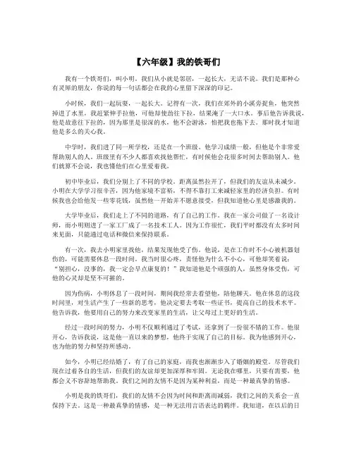 【六年级】我的铁哥们