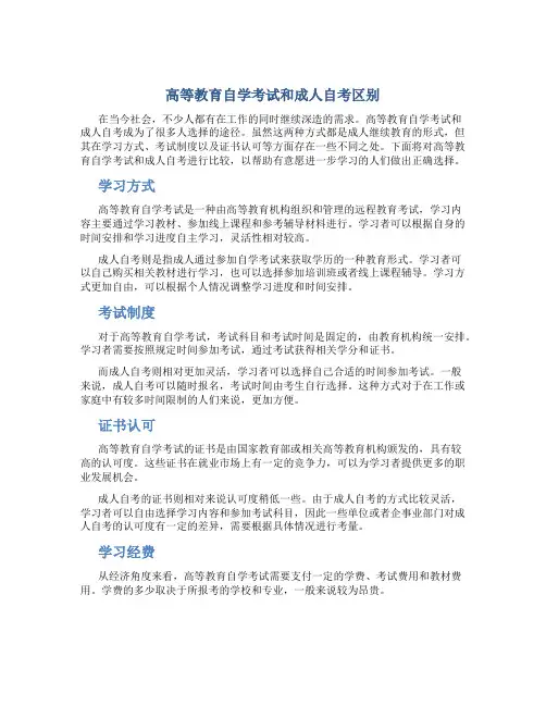 高等教育自学考试和成人自考区别