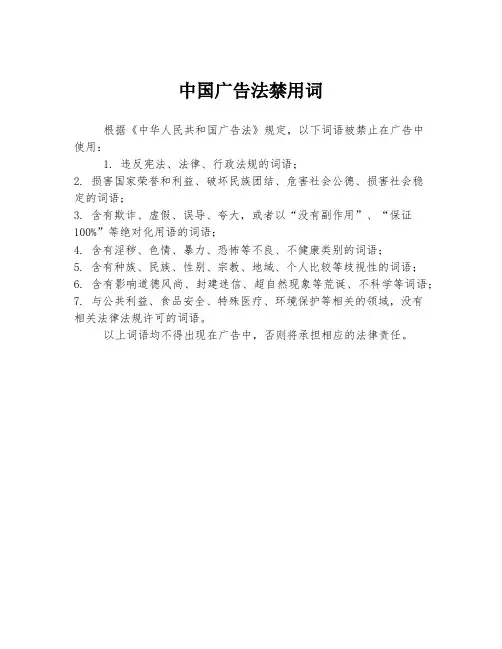 中国广告法禁用词