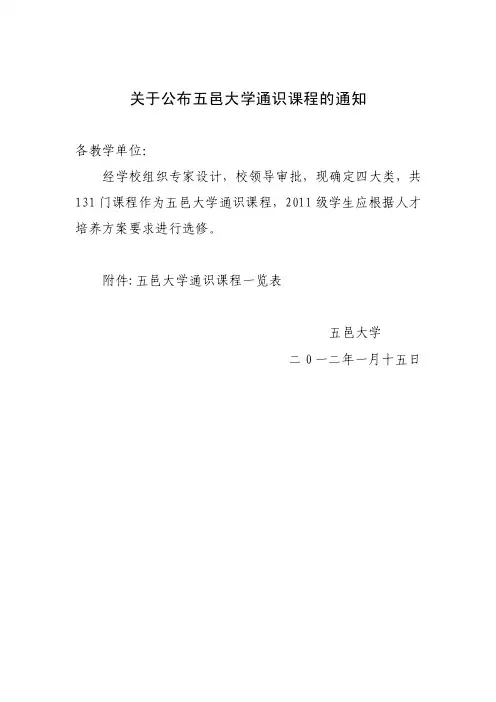 五邑大学通识课目录