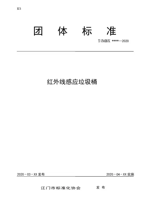 红外线感应垃圾桶