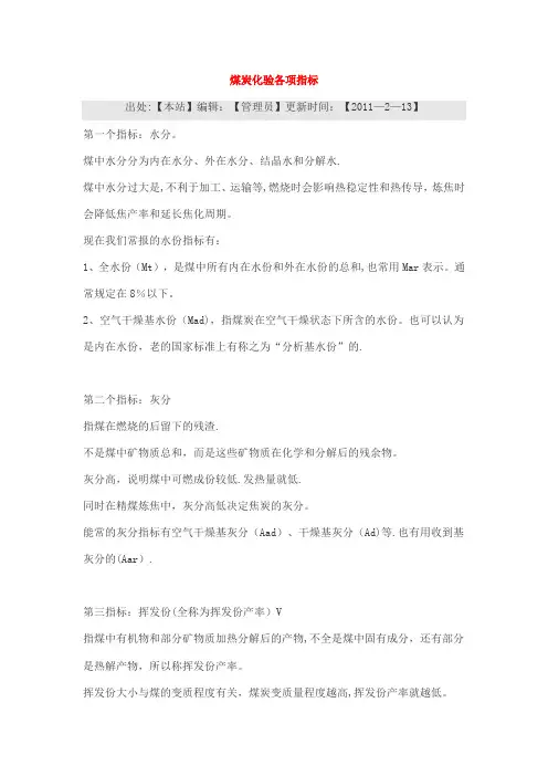 煤炭化验各项指标