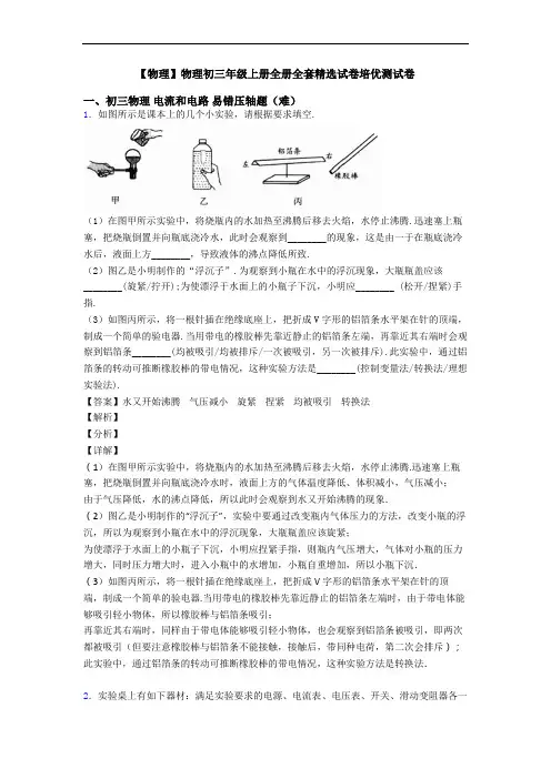 【物理】物理初三年级上册全册全套精选试卷培优测试卷