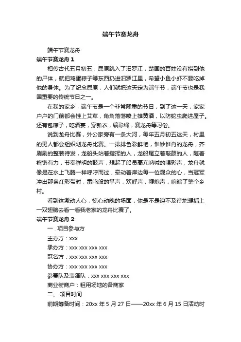 端午节赛龙舟