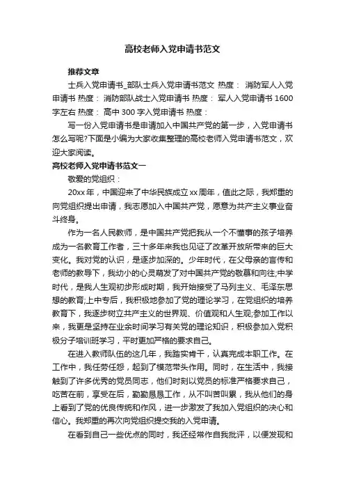 高校老师入党申请书范文