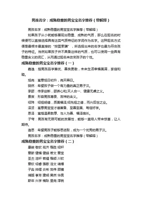 男孩名字：成熟稳重的男宝宝名字推荐（带解释）