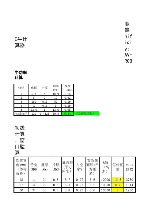 变压器通用计算器(1)