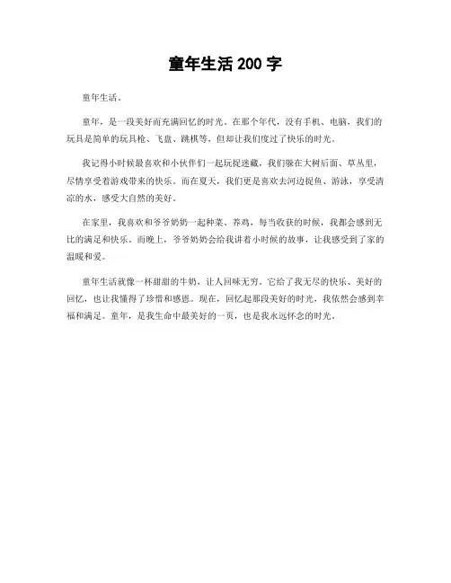童年生活200字