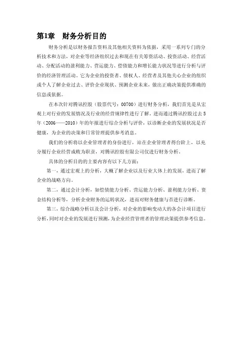 腾讯控股（最终版）