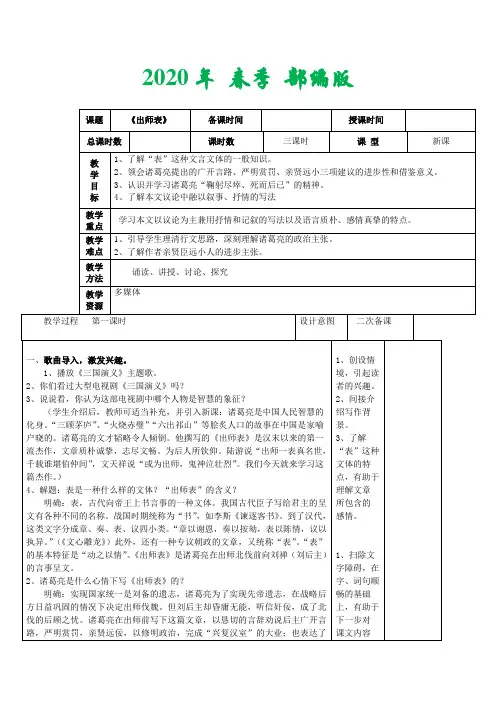 部编版九年级下册语文《出师表》表格教案(1)