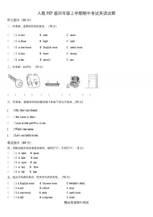 最新人教PEP版四年级上册英语《期中考试题》(含答案)