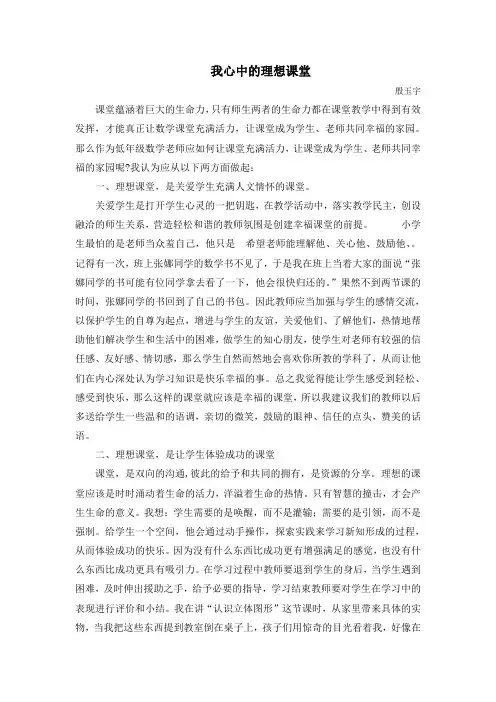 我理想中的数学课堂