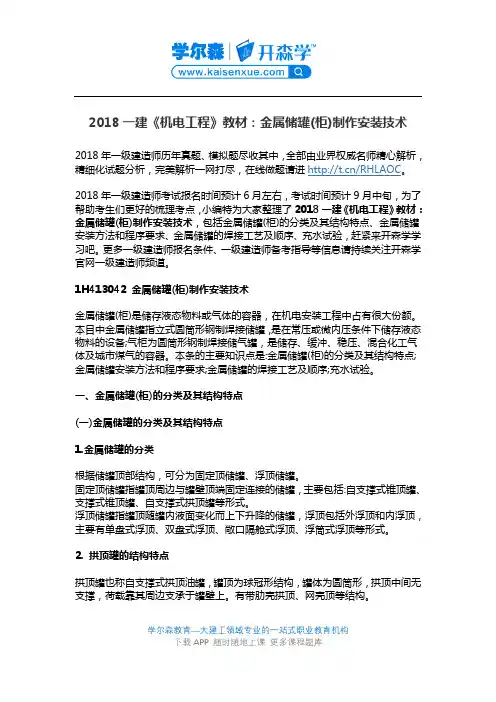 2018一建《机电工程》教材：金属储罐(柜)制作安装技术