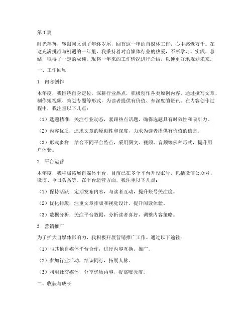 年度自媒体年终总结(3篇)