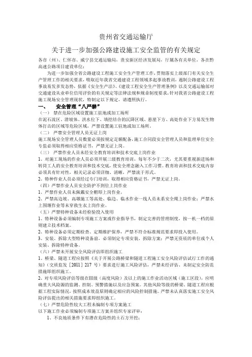 关于加强公路建设施工安全监管的有关规定(8488规定)
