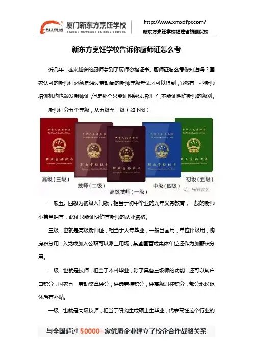 新东方烹饪学校告诉你厨师证怎么考