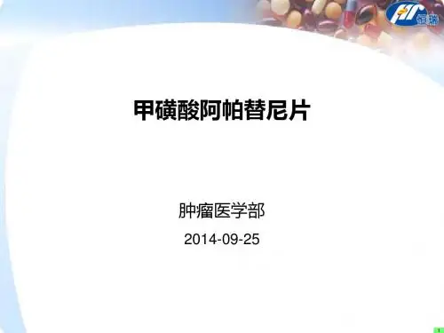 阿帕替尼