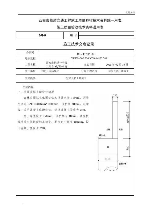 冠梁施工技术交底