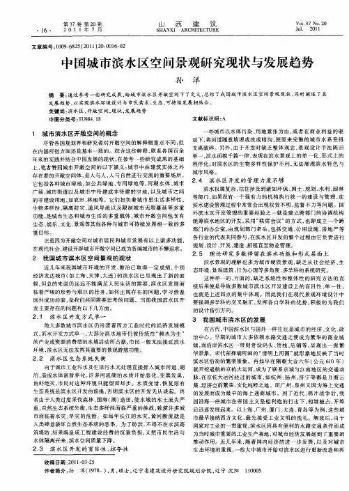 中国城市滨水区空间景观研究现状与发展趋势