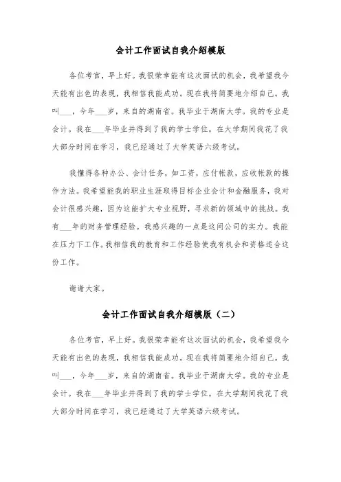 会计工作面试自我介绍模版（五篇）