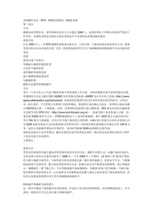胸膜疾病