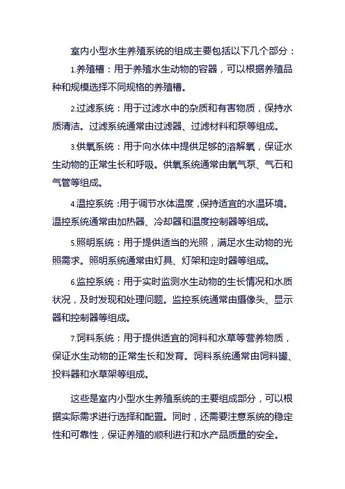 室内小型水生养殖系统的组成