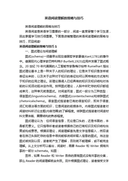 英语阅读理解的策略与技巧