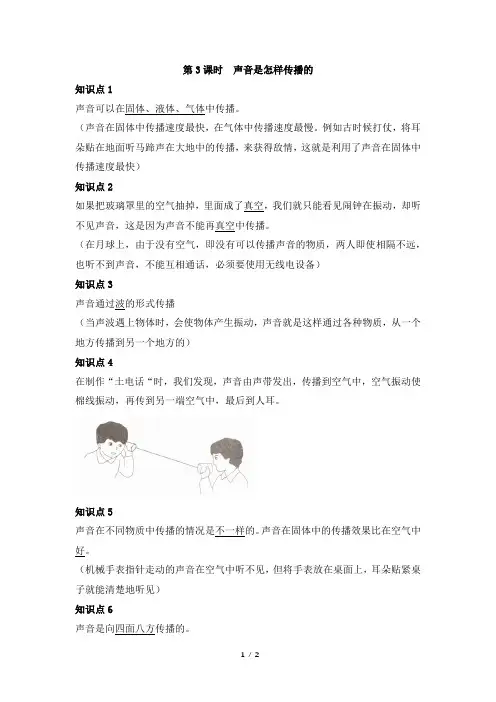 教科版科学四年级上册_《声音是怎样传播的》知识点