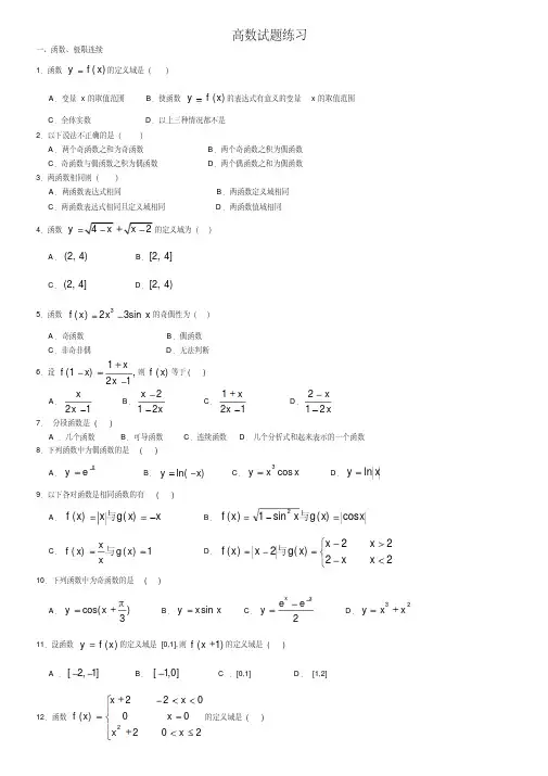 河南专升本高等数学试题（含答案）