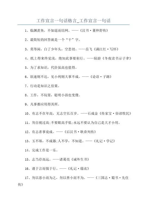 工作宣言一句话格言_工作宣言一句话