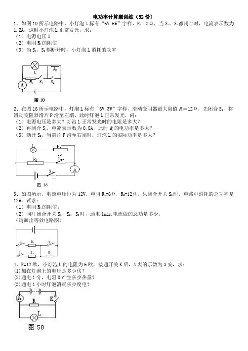 电功率计算题