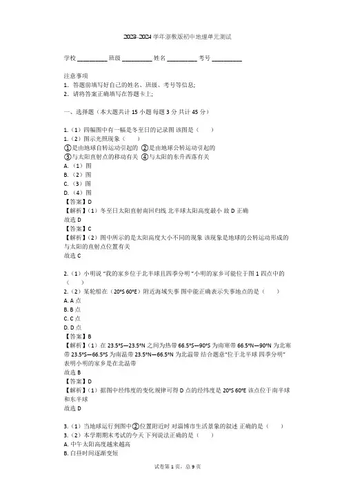2023-2024学年初中地理浙教版七年级下第4章 地球与宇宙单元测试(含答案解析)