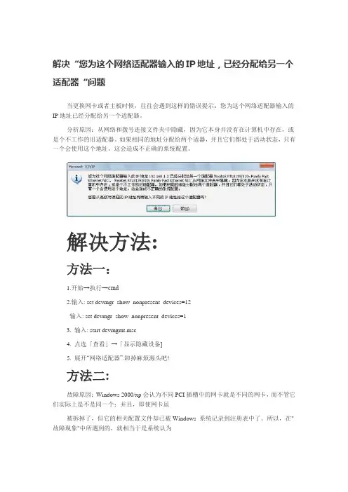 解决“您为这个网络适配器输入的IP地址,已经分配给另一个适配器”问题
